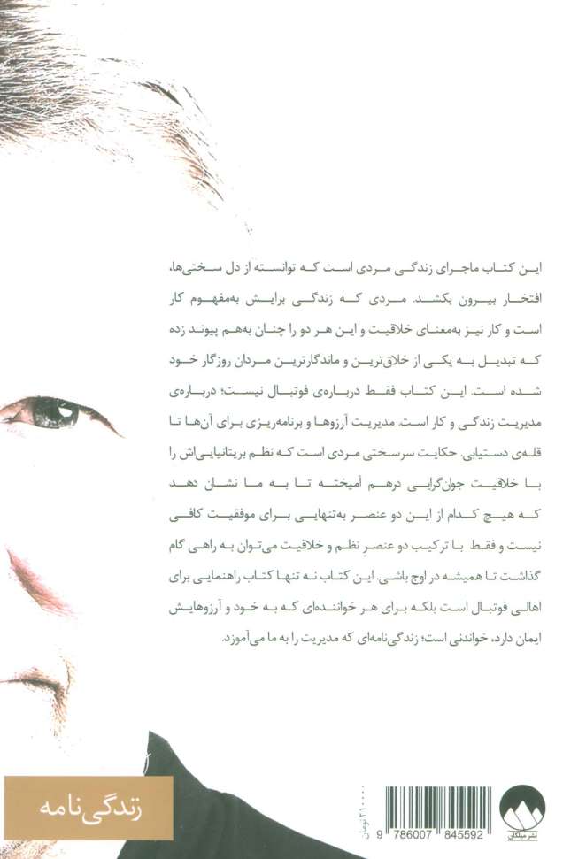 رهبری (درس هایی از زندگی و سال ها کار در منچستر یونایتد)
