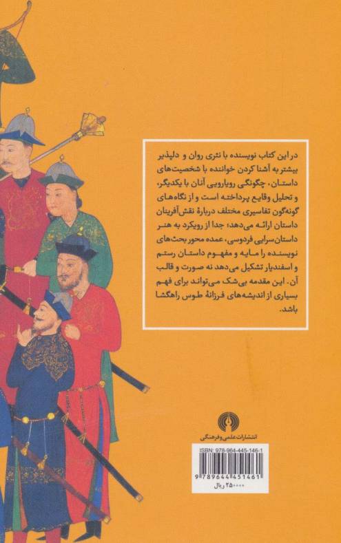 مقدمه ای بر رستم و اسفندیار