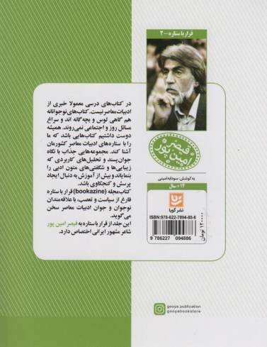 قیصر امین پور (قرار با ستاره 2)