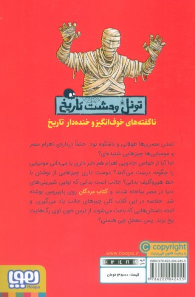 مصری های خفن (تونل وحشت تاریخ)