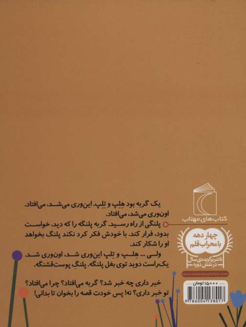 یک گربه بود هلپ و تلپ (یک دانه)