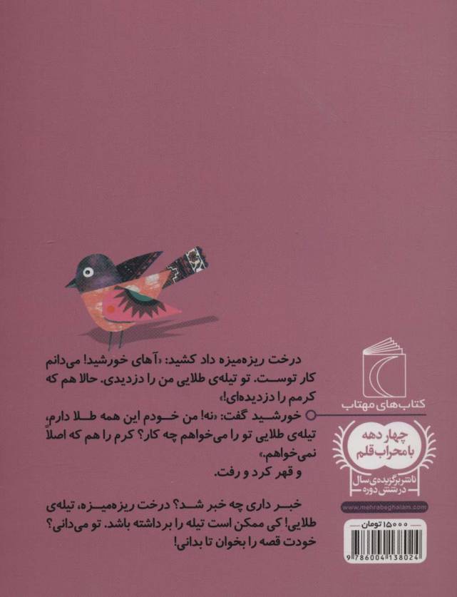کرم من گم شده! (یک دانه)
