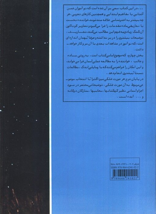 شناخت مقدماتی ستارگان کد 146
