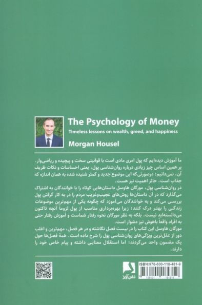 روان شناسی پول (درس هایی ماندگار در باب ثروت،فزون خواهی و خوشبختی)