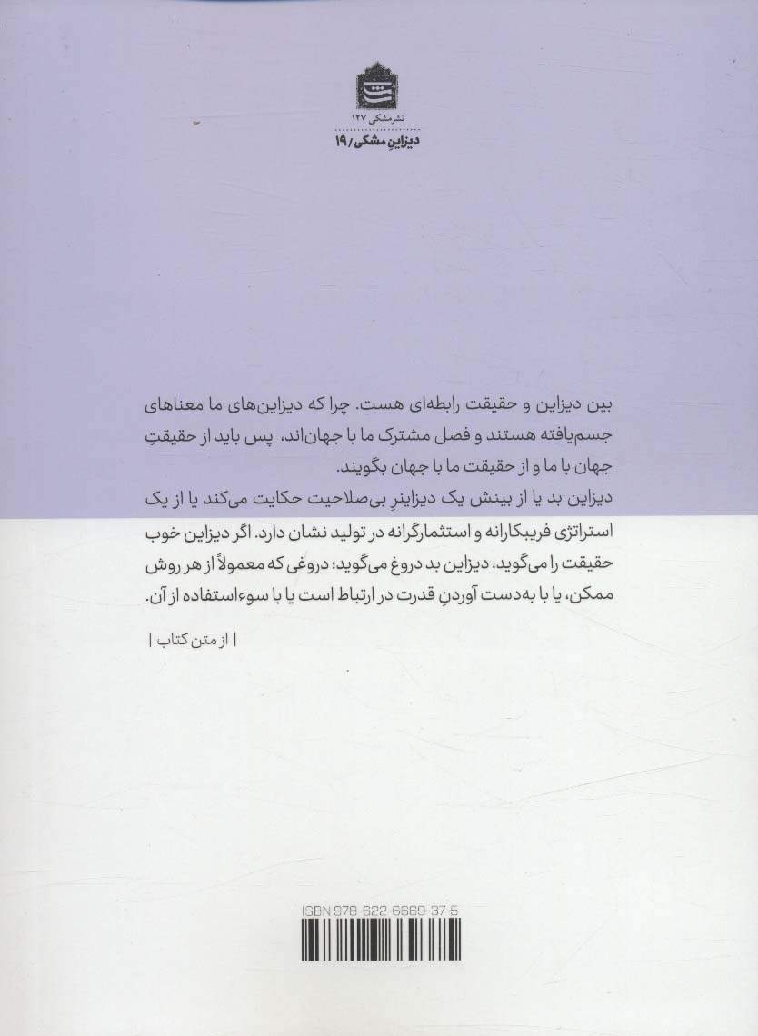 دیزاین و حقیقت