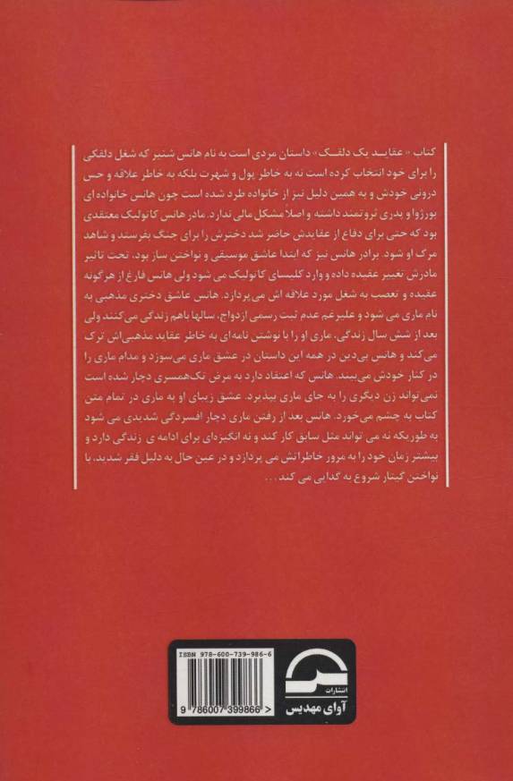 عقاید یک دلقک