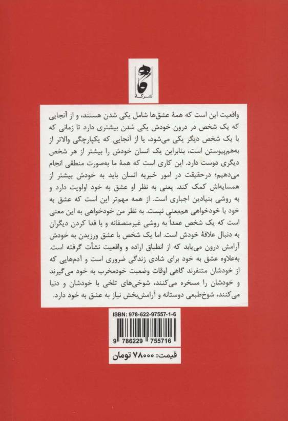 عشق به خود و در کل عشق