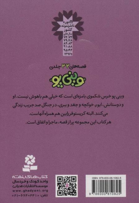 قصه های وینی پو17 (خوکچه کار خیلی خوبی می کند)