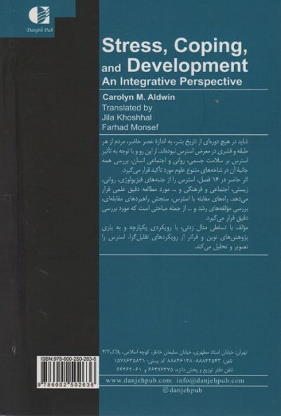 دیدگاه کل نگر درباره استرس (مقابله موثر و رشد)