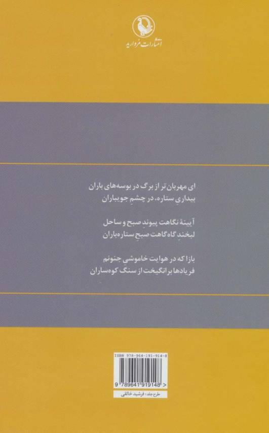 گزینه اشعار محمدرضا شفیعی کدکنی