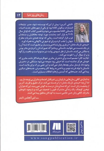 نیمه ی تاریک مامان