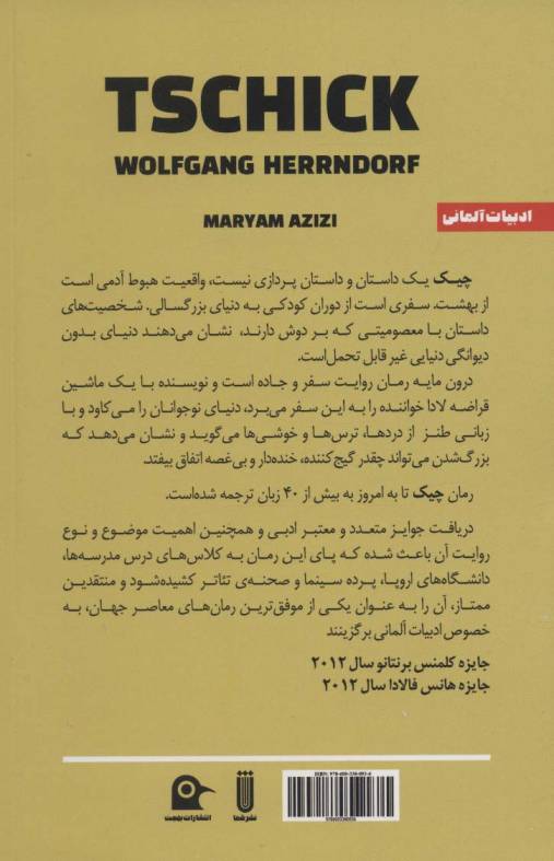 چیک (فرار از خانه)