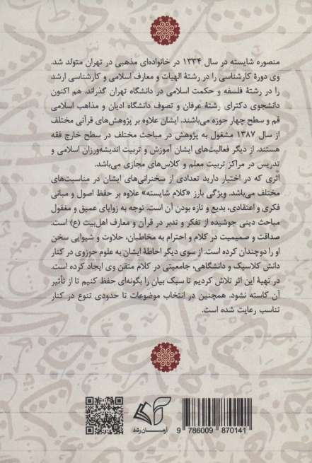 کلام شایسته 1