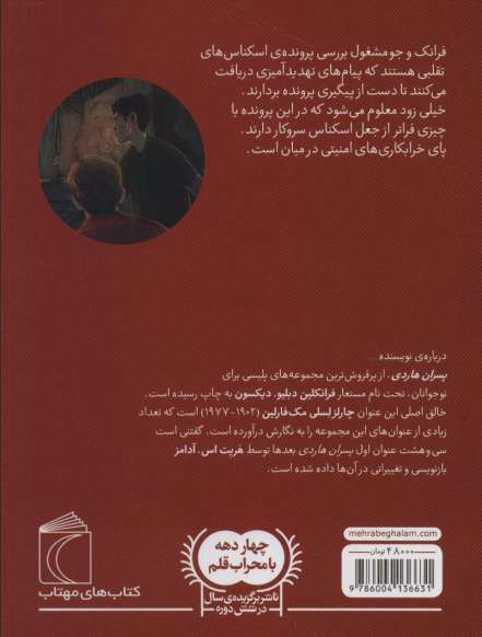 پسران هاردی 3 (معمای آسیاب قدیمی)