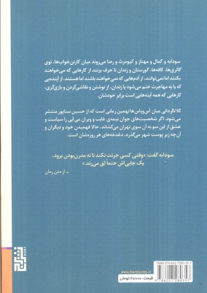 کلاه گردانی میان آس و پاس ها