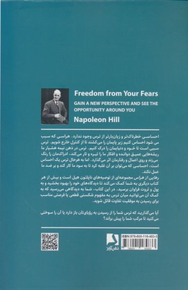 رهایی از هراس (با چشم اندازی جدید،فرصت های مناسب پیرامون تان را ببینید)،(BEST SELLER)