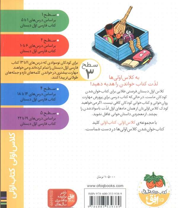 کلاس اولی،کتاب اولی:سطح 3 (آفرین به خودمان!)