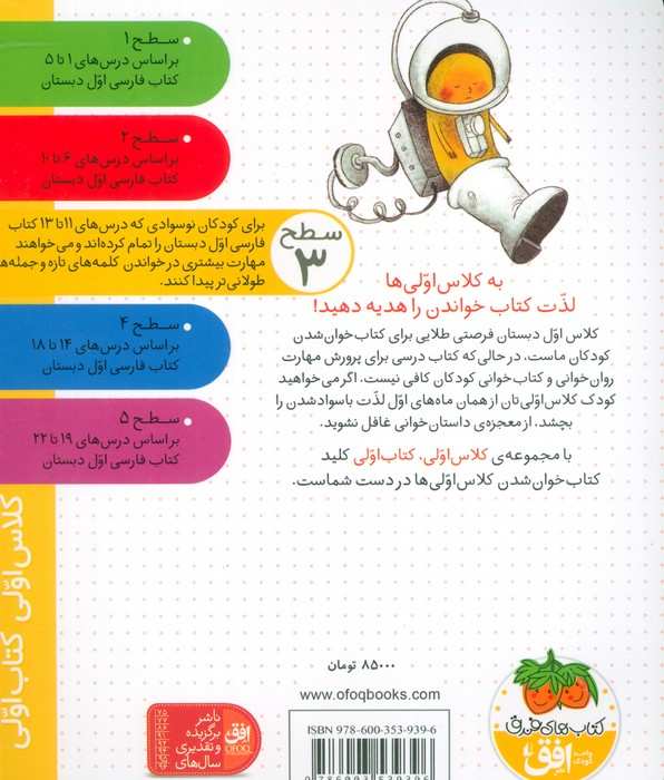 کلاس اولی،کتاب اولی:سطح 3 (سفینه ی فسقلوس)