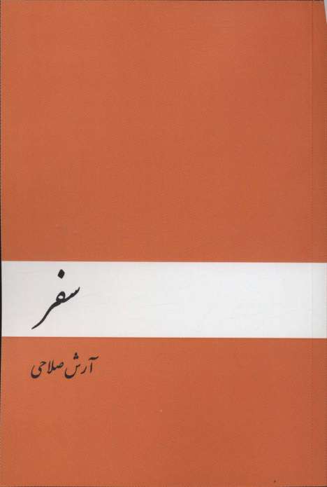 سفر