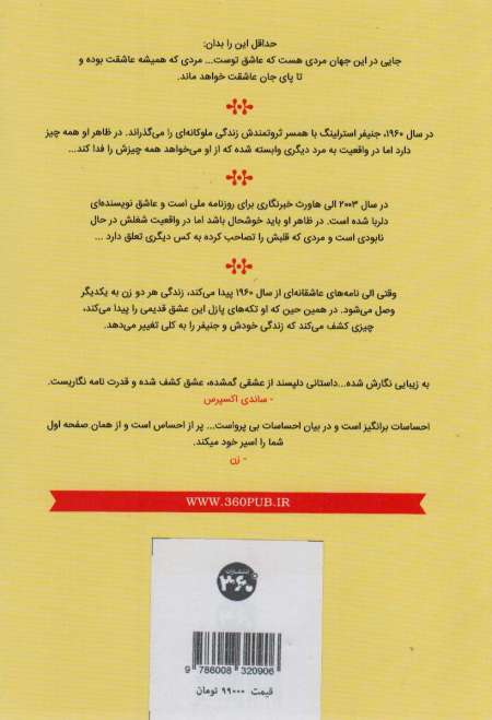 جوجو مویز 7 (آخرین نامه معشوق)