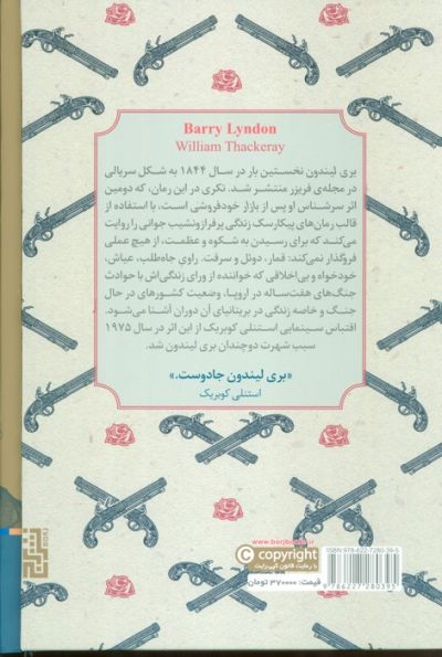 بری لیندون