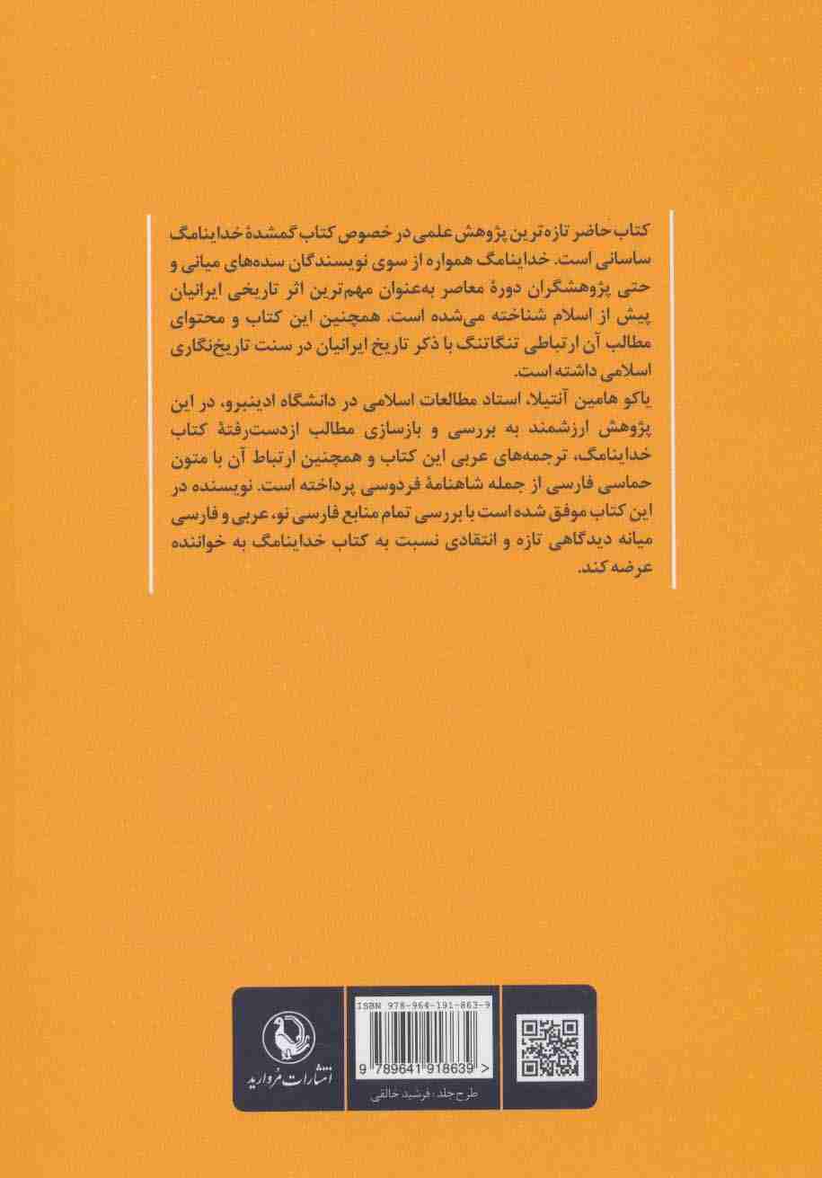 خداینامگ (شاهنامه فارسی میانه)