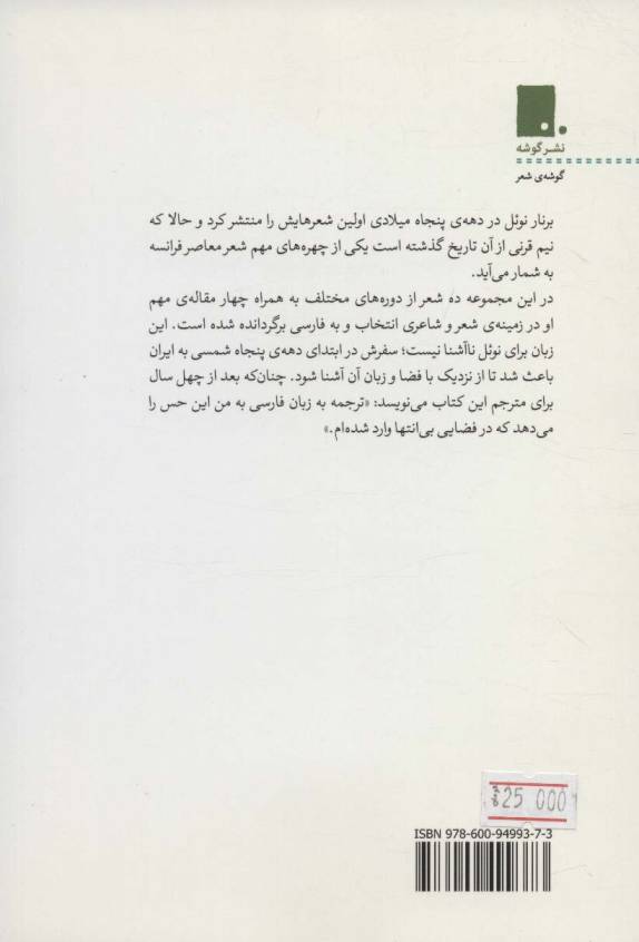 تابستان زبان مرده (گزیده ی شعر و چند مقاله)
