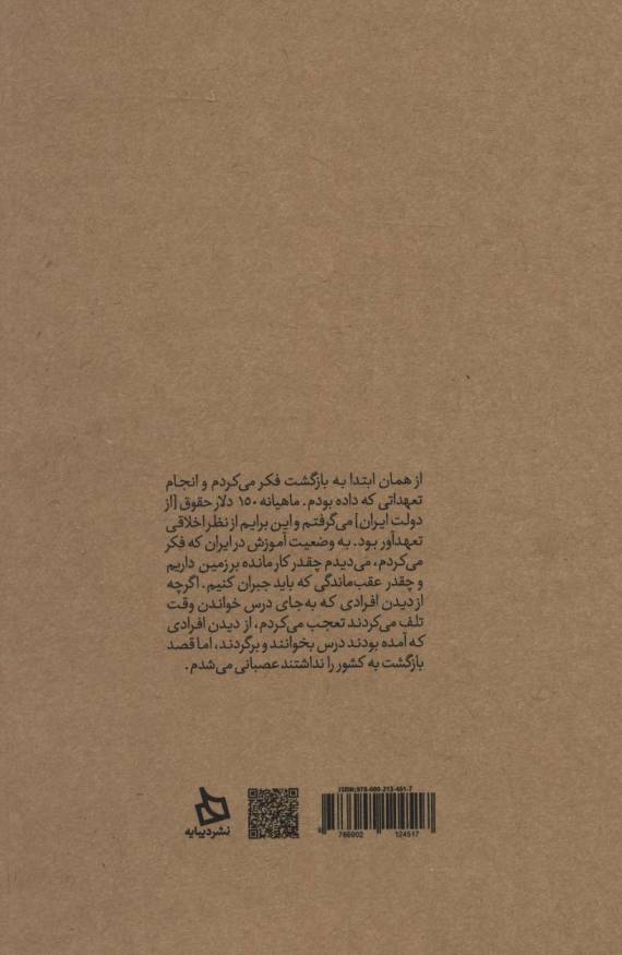 بهزاد (زندگی نامه مستند دکتر مهدی بهزاد)،(کاغذ نخودی)