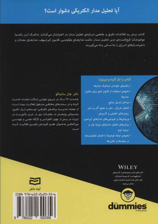 کتاب های دامیز (تحلیل مدار)