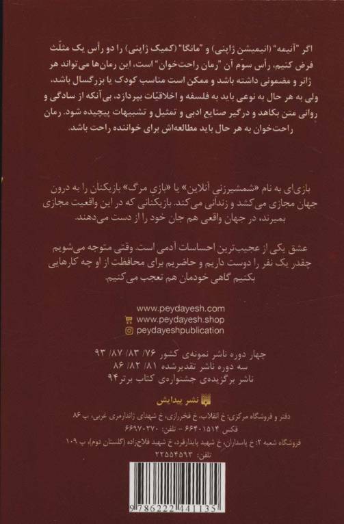 رمان های راحت خوان 5 (سائو،هنر شمشیر زنی آنلاین)