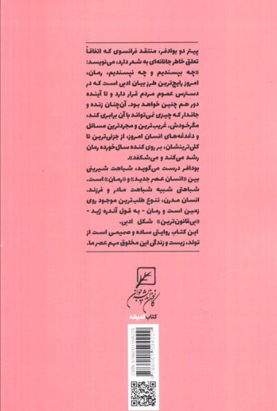 درباره رمان 1 (چیستی و پیدایش رمان)