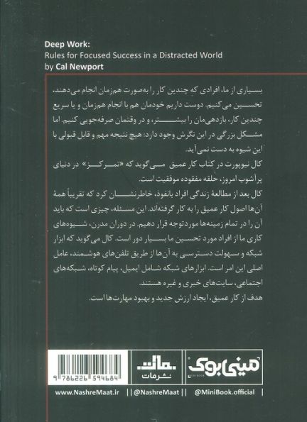 مینی بوک 3:کار عمیق (خلاصه برترین کتاب های دنیا)