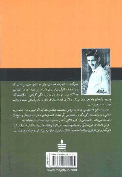 سرگذشت کندوها