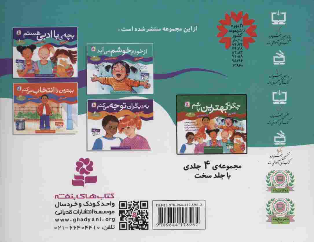 چگونه بهترین باشم 2 (از خودم خوشم می آید)،(گلاسه)
