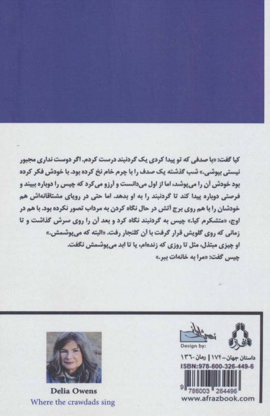 آنجا که خرچنگ ها آواز می خوانند (داستان جهان174،رمان136)