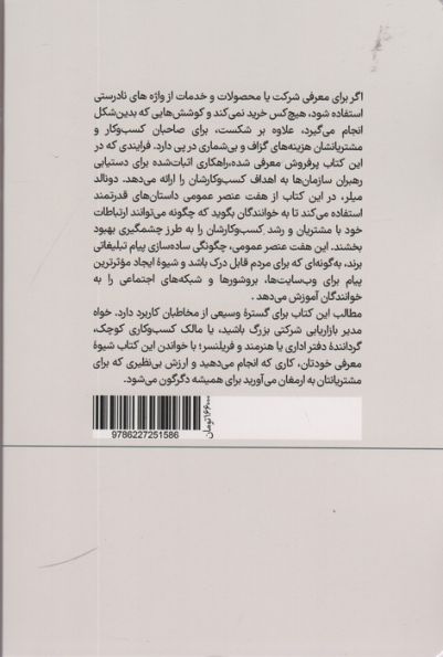 ساخت برند داستانی (داستان بگویید وبرندتان را به اوج برسانید)
