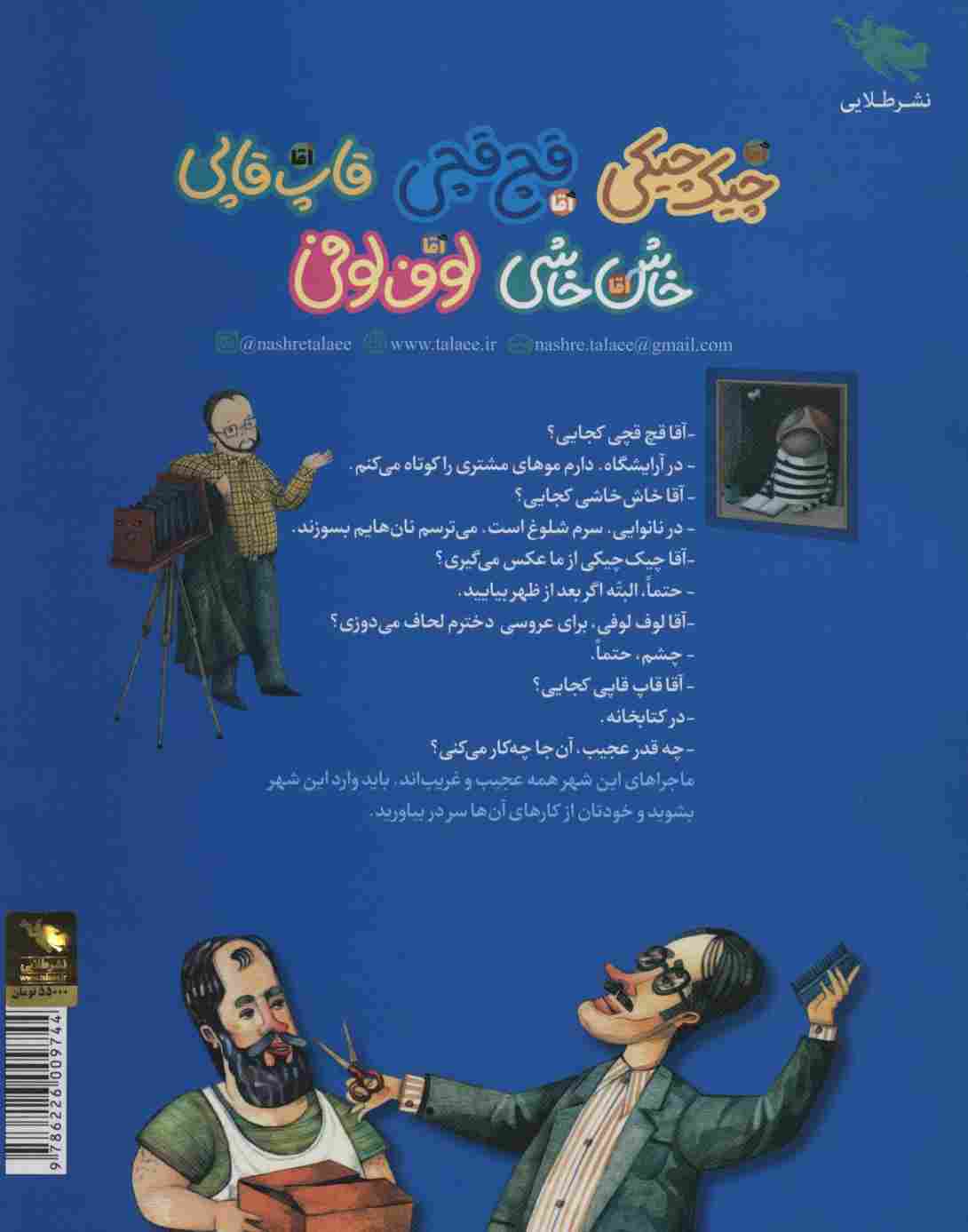 ماجراهای مردم شهر عجیب (گلاسه)