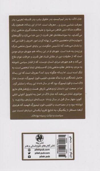 رساله ای درباره ی رواداری