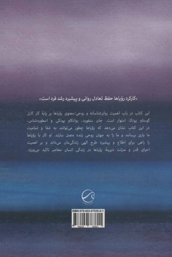 رویاها (زبان از یاد رفته خدا)