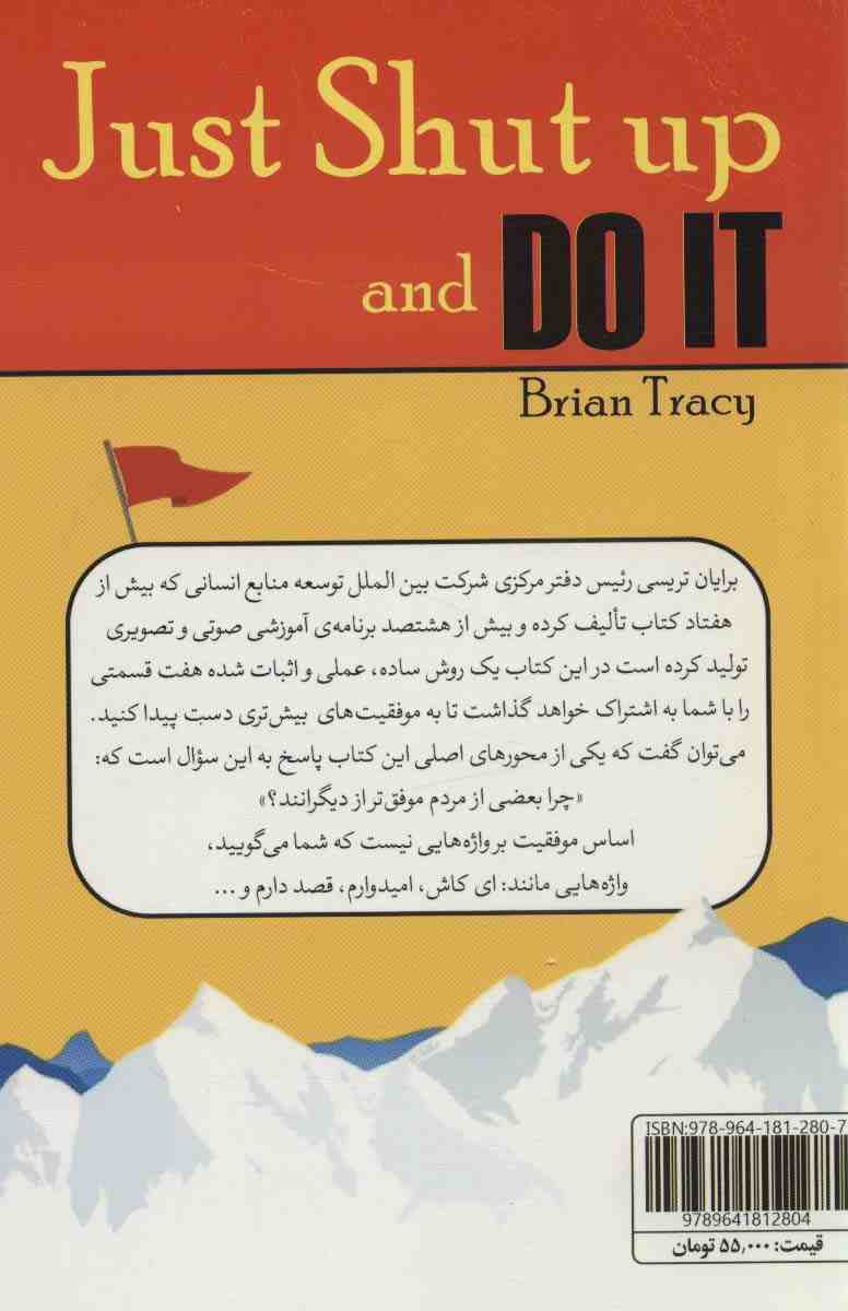فقط ساکت شو و انجامش بده (7 گام موفقیت برای دستیابی به اهداف تان)