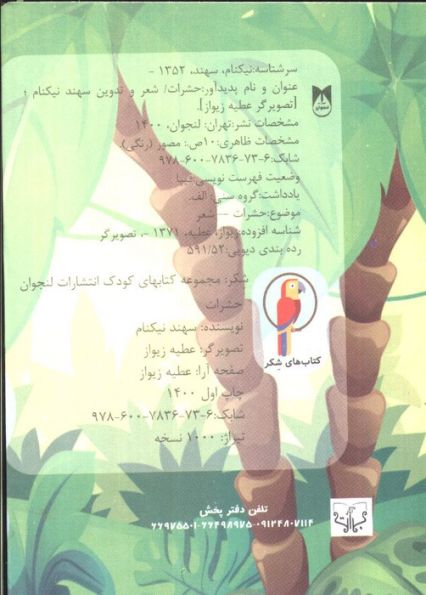 چشمی حشرات