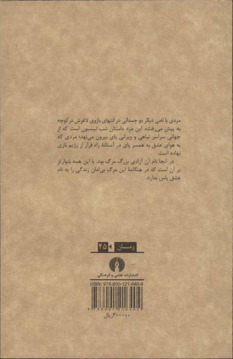 شب لیسبون (رمان45)