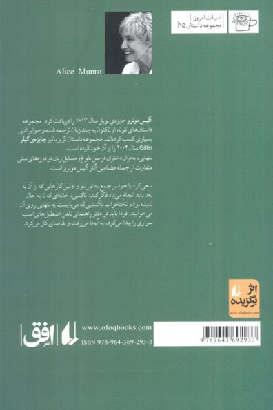 ادبیات امروز،مجموعه داستان15 (گریزپا)