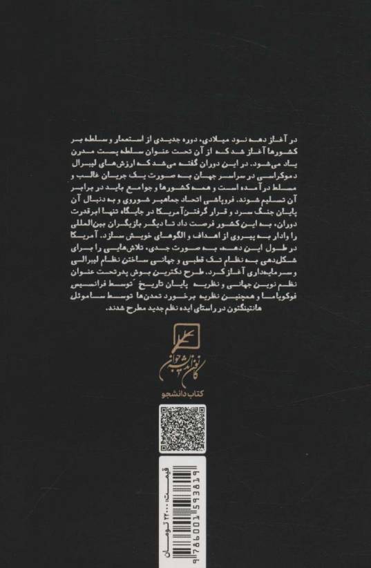 کدخدایی شیطان (نظام سلطه در گذر زمان)