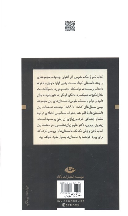 بانو با سگ ملوس و چند داستان دیگر (ادبیات بزرگان)
