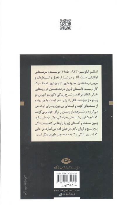 بارون درخت نشین (ادبیات بزرگان)