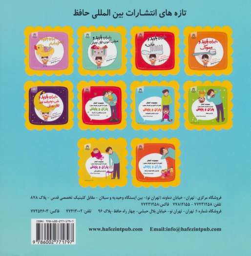 باران و باباش (باران و شپش کوچولو)،(شعر،هوش و رنگ آمیزی)