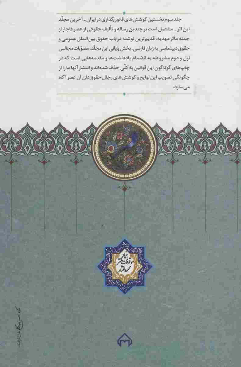 نخستین کوشش های قانون گذاری در ایران 3