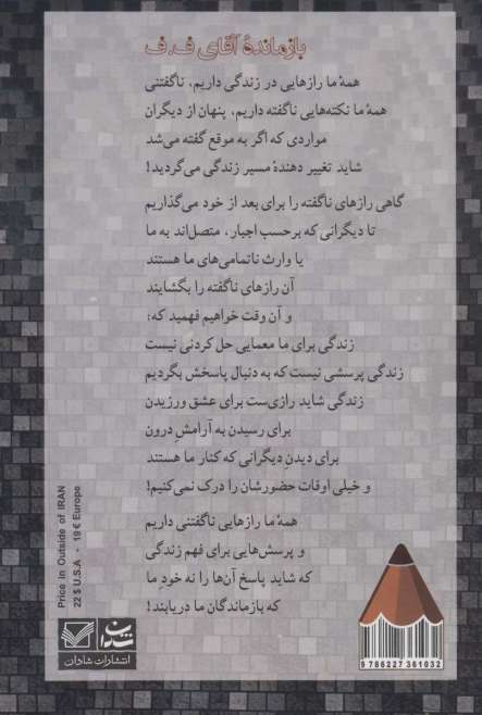 بازمانده آقای ف.ف