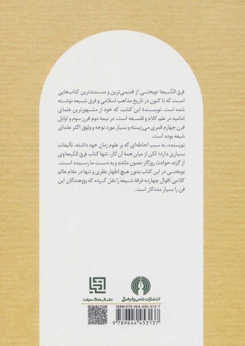 فرق الشیعه